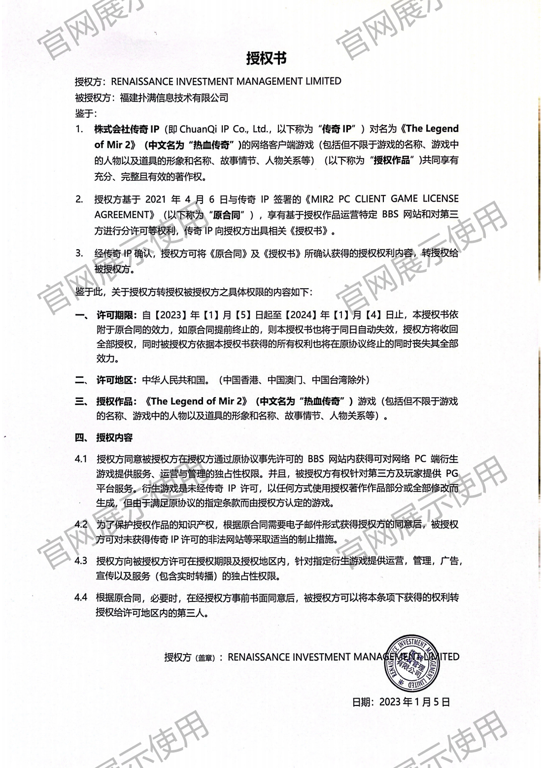 4.复兴对好体育娱乐在线官网授权书_00(1).png