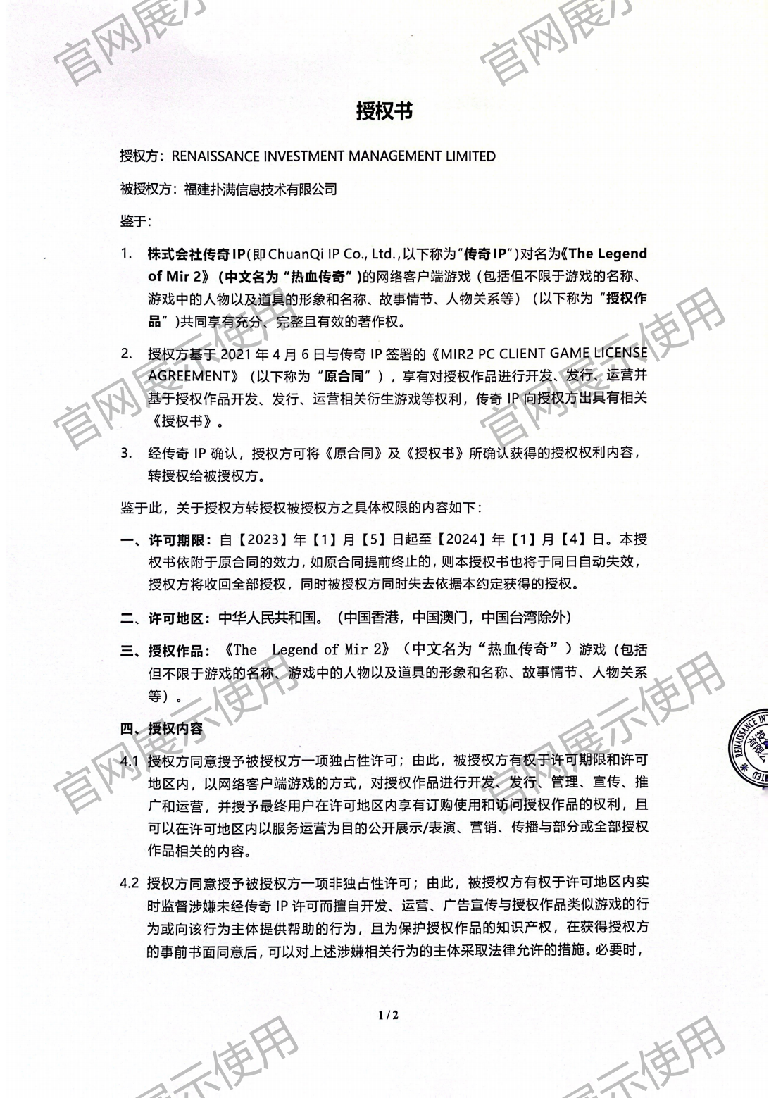 4.复兴对好体育娱乐在线官网授权书_01.png